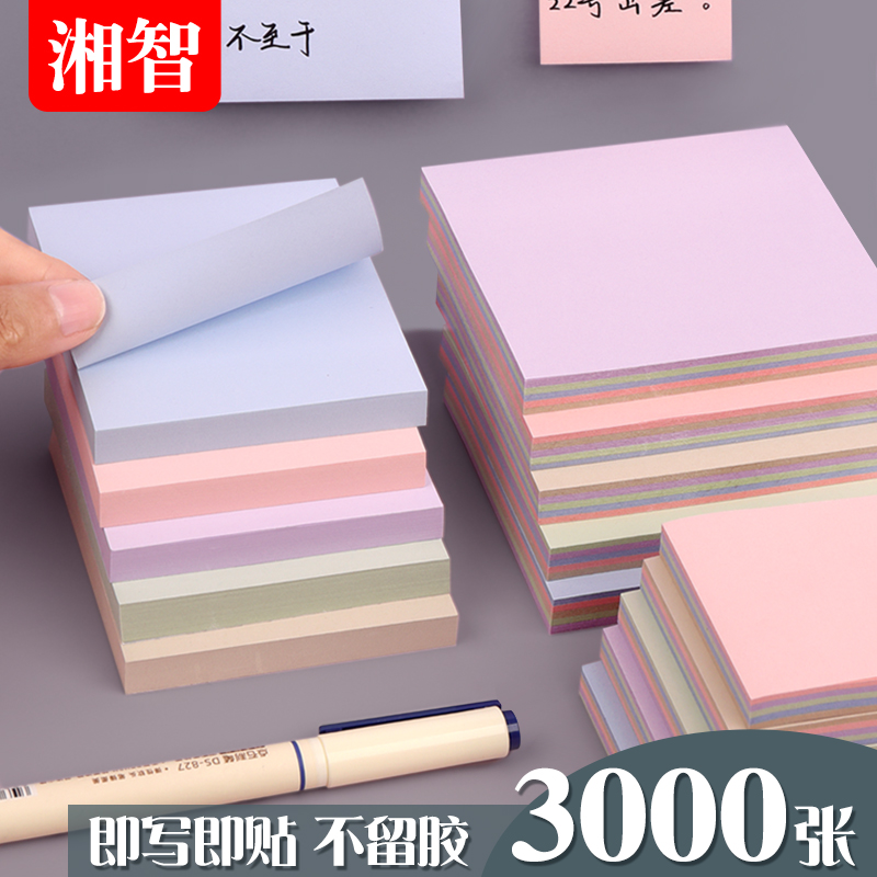 湘智莫兰迪色便利贴可粘贴标签贴