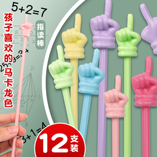 马卡龙色系彩色儿童阅读指读棒硅胶读书树脂手指棒早教鞭教师专用上课指挥棒教具学习棒小手指教棒家用点读棍