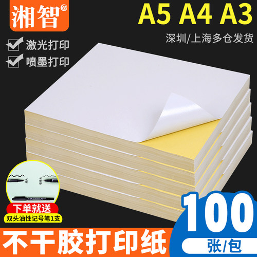 黑白激光二维码不干胶可手写价格