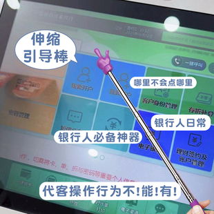 银行人专用指读棒手指教棒可伸缩棍代客操作指示棒哪里不会点哪里银行必备小手指引导棒指引棒大堂经理指挥棒