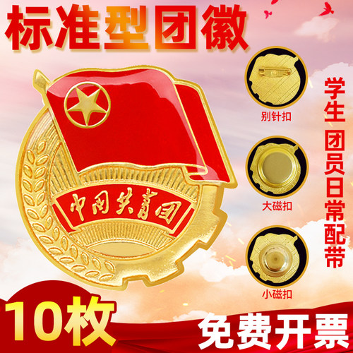 共青团团徽2022正版磁铁别针