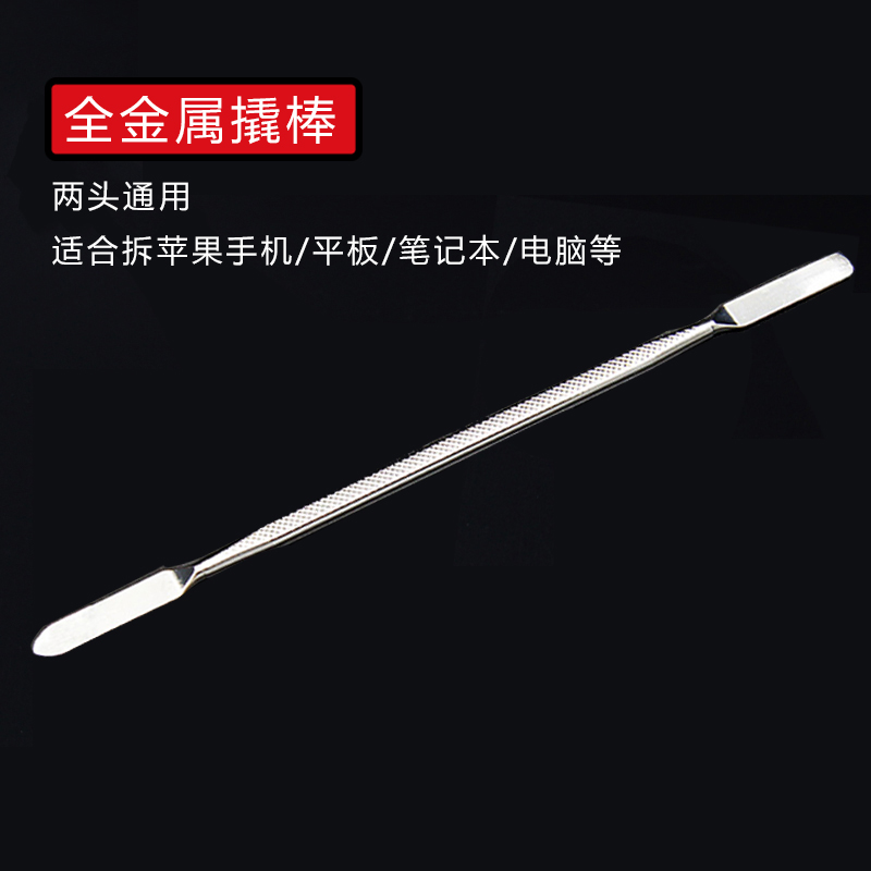 手机屏幕撬棒拆机便利