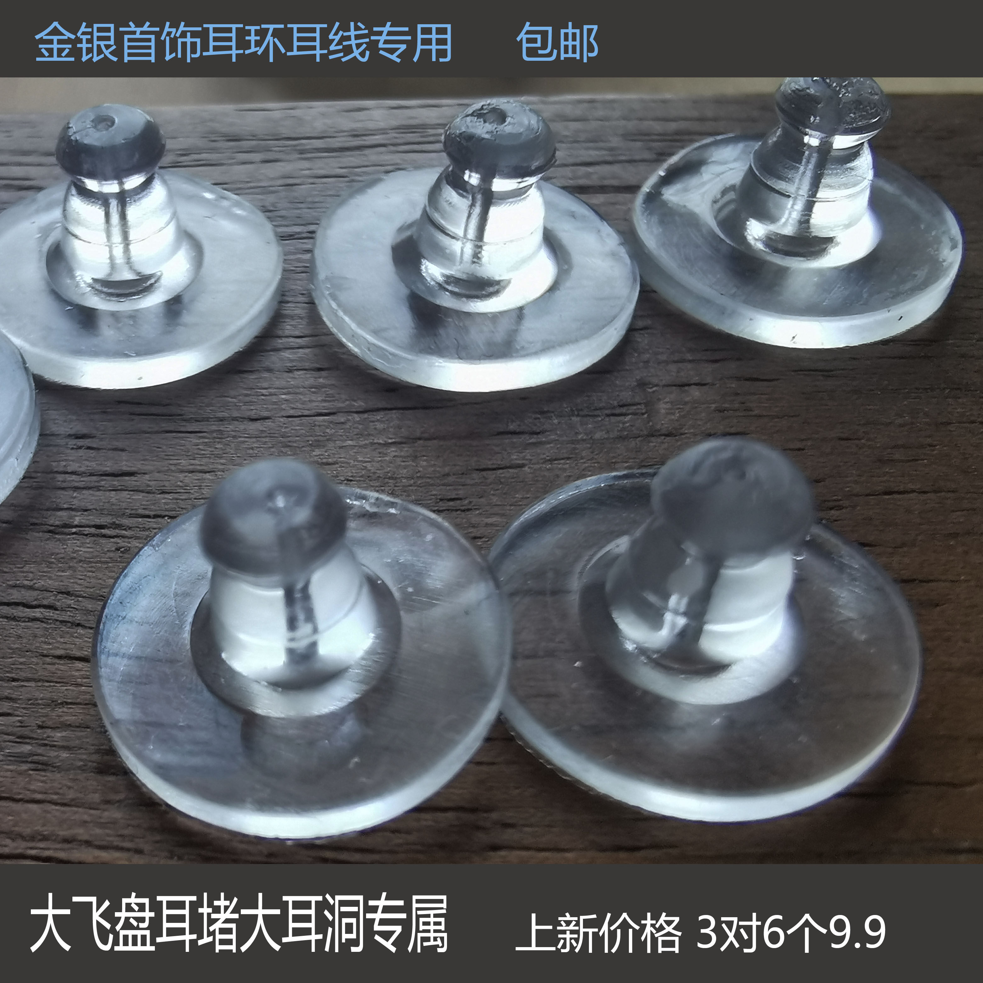 硅胶耳堵防滑防过敏 新款大耳环通用飞盘超紧 金银耳饰专用包邮