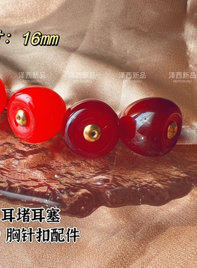 樱桃耳堵耳扣耳塞胸针一字扣
