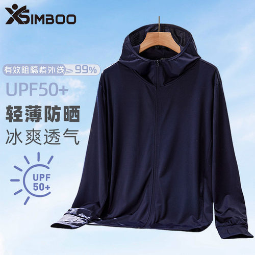 simboo户外防晒衣女男弹力超薄