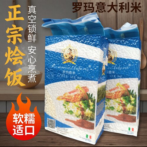 罗玛米1kg烩饭大米海鲜饭