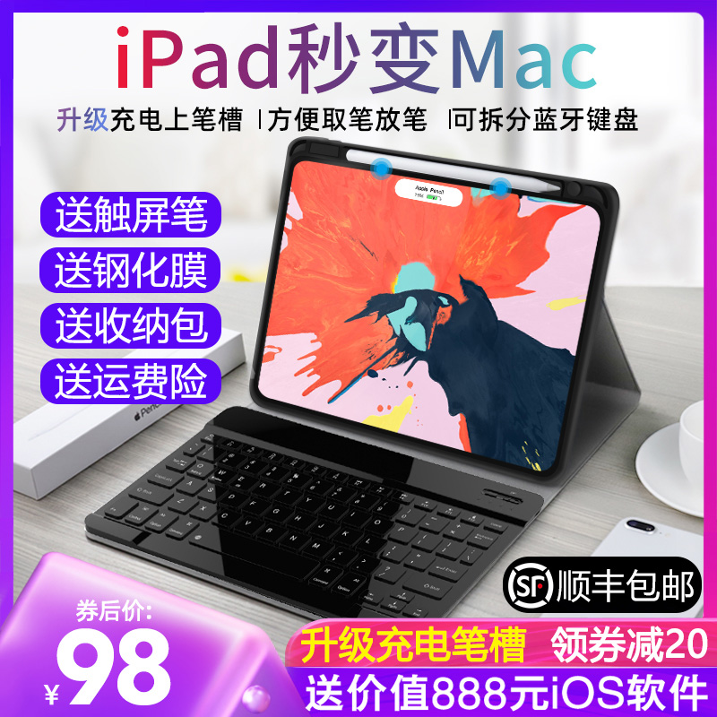 苹果2019新款iPad10.2寸蓝牙键盘保护套2018 9.7外壳2020Pro11/12.9/10.5/mini5/4平板air3带笔槽7硅胶2鼠标6