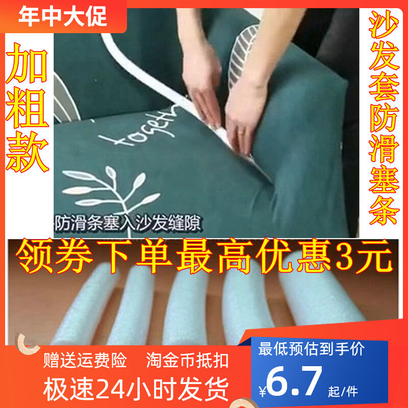 填缝泡沫条加粗沙发套固定防滑塞条弹力沙发罩专用防滑条泡沫棒,基础建材,密封条,淘宝优惠券,粉丝福利购,淘宝优惠卷