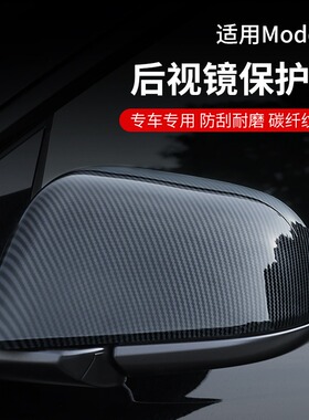 适用特斯拉Model3/Y后视镜保护盖倒车镜保护罩碳纤纹外壳汽车改装