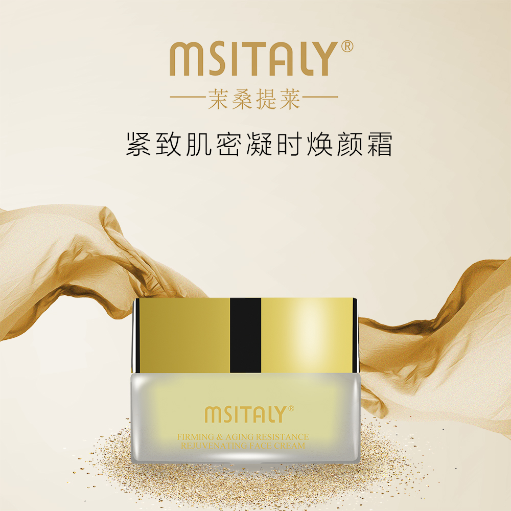 MSITALY茉桑提莱焕颜霜