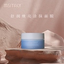 MSITALY茉桑提莱舒润焕亮涂抹面膜