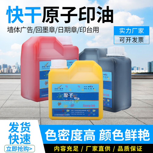 大瓶原子墙体印油快干