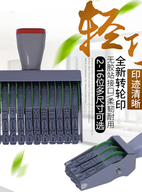 特大2-16位可调数字印章0-9组合档案生产日期滚动转轮印纸箱号码批号超市标签编号价格印章38912位字高12mm