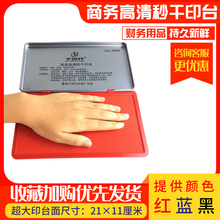 特大号印泥印台红色蓝色快干速干按手印掌印脚印银行财务印泥盒印油黑紫黄橙多色圆形方形便携式活动庆典专用