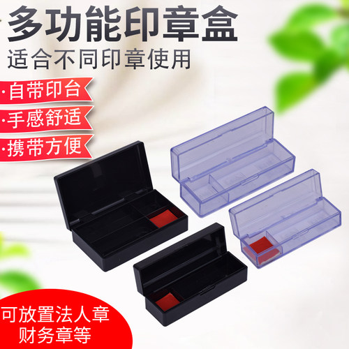 印章盒小号法人名章盒自带印泥台迷你便携式章子印鉴章收纳私章盒财务印章公章推拉翻盖式牛角高档方章专用盒 - 封面