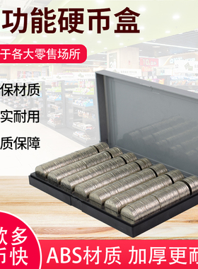 多功能一元硬币收纳盒1元装收纳神器硬币盘清点放硬币的盒子格子数硬币点币盒银行硬币盒零钱1块钱收纳盒带盖