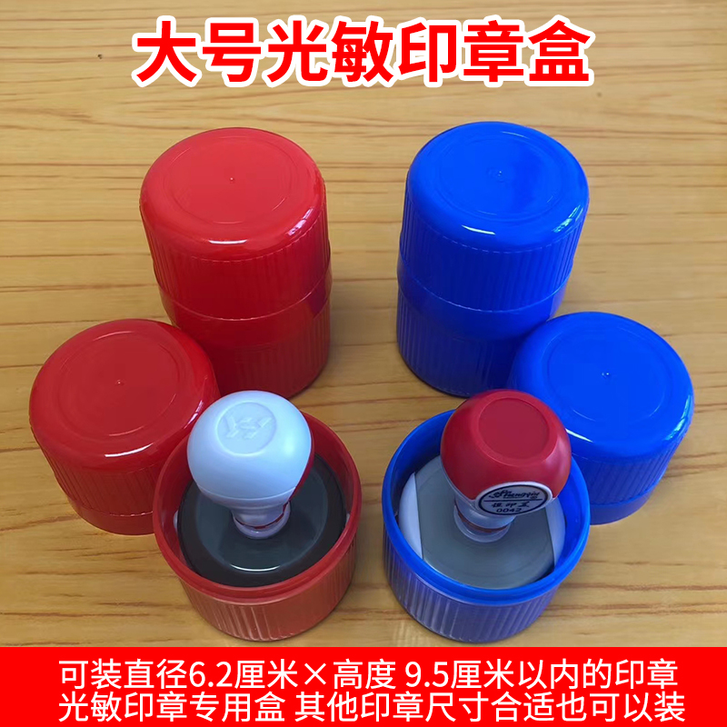 大号单个财务光敏印章盒子便携式装章子多功能收纳盒圆形公章财务章发票法人章公司企业印章箱印鉴盒办公用品
