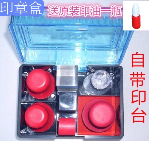 印章盒自带印台印泥盒子收纳盒