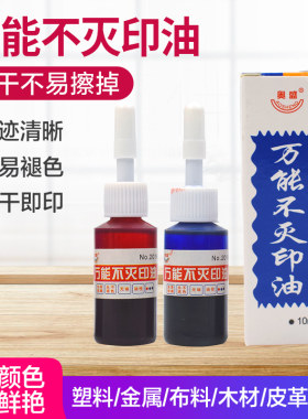 奥盛万能不灭印油金属黑白色红蓝