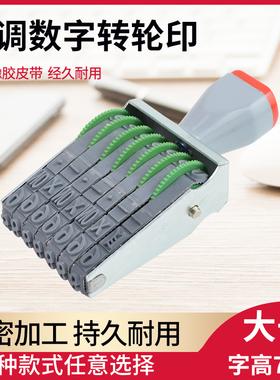 大号数字转轮印章可调编号年月日日期印章2/3/4/5/6/7/8/9/10多款电话号码生产批次号价格档案0-9印章字高7mm