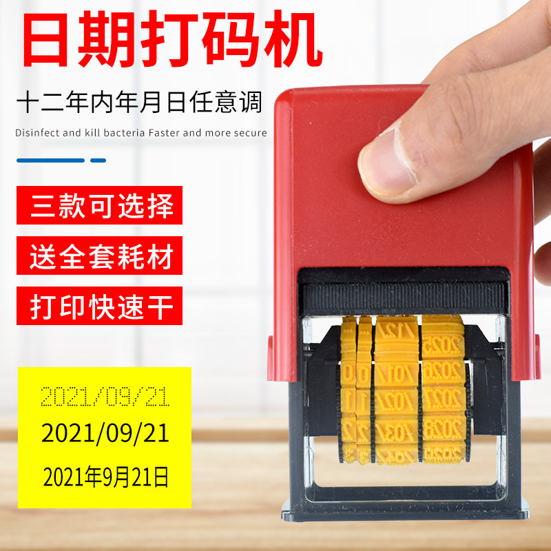可调年月日生产日期打码机小型手动喷码印章速干油墨超市塑料袋食品