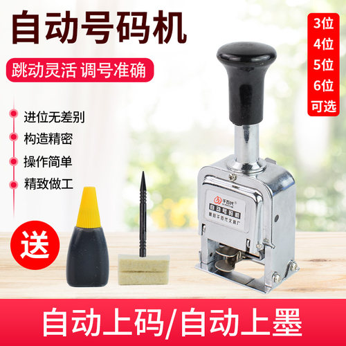 印油墨办公发票进位自动号码机