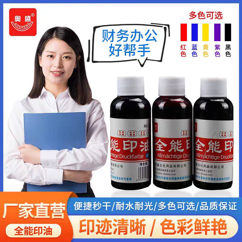 奥盛大瓶万能不灭工业印油永久速干印台快干专用油墨光敏打码机擦不掉