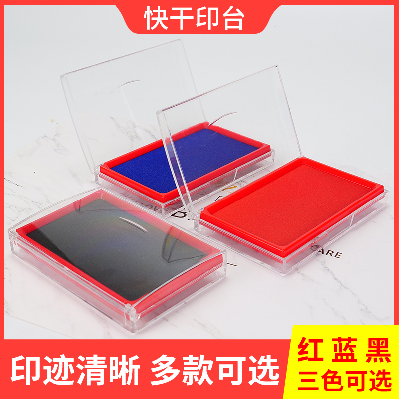奥盛便携式海绵芯红蓝黑多色印台