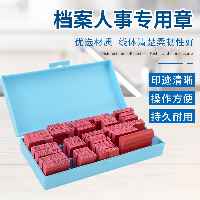 编号章页码章密封长期10年30年日期年月日作废机密绝密会计封面95枚章