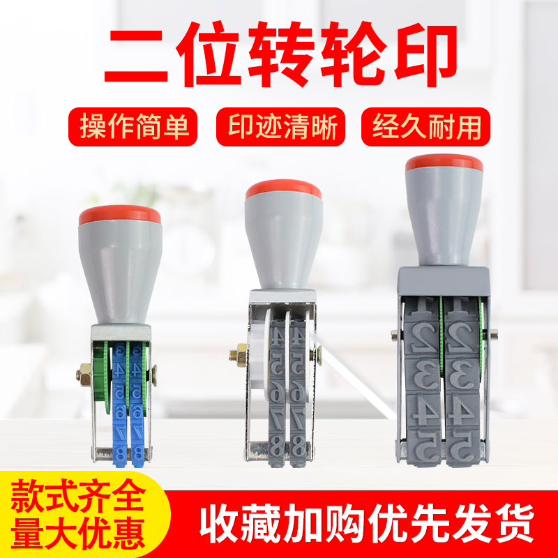 2位数字转轮印章大中小多款尺寸可调数字0-9滚动印章编号超市价格标签组合批号编号档案归档号码组合日期印章 文具电教/文化用品/商务用品 财务证明用品 原图主图