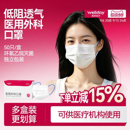 维德医疗低阻力外科口罩