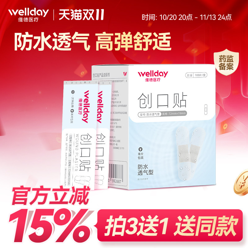 维德医疗创口贴透明防水透气医用可贴伤口儿童可爱卡通弹力止血贴