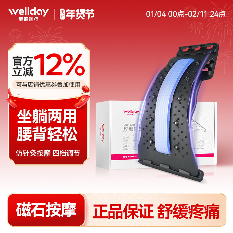 维德医疗腰椎间盘突出腰部舒缓器拉伸按摩垫腰垫护腰带固定脊椎,医疗器械,护具（器械）,淘宝优惠券,粉丝福利购,淘宝优惠卷