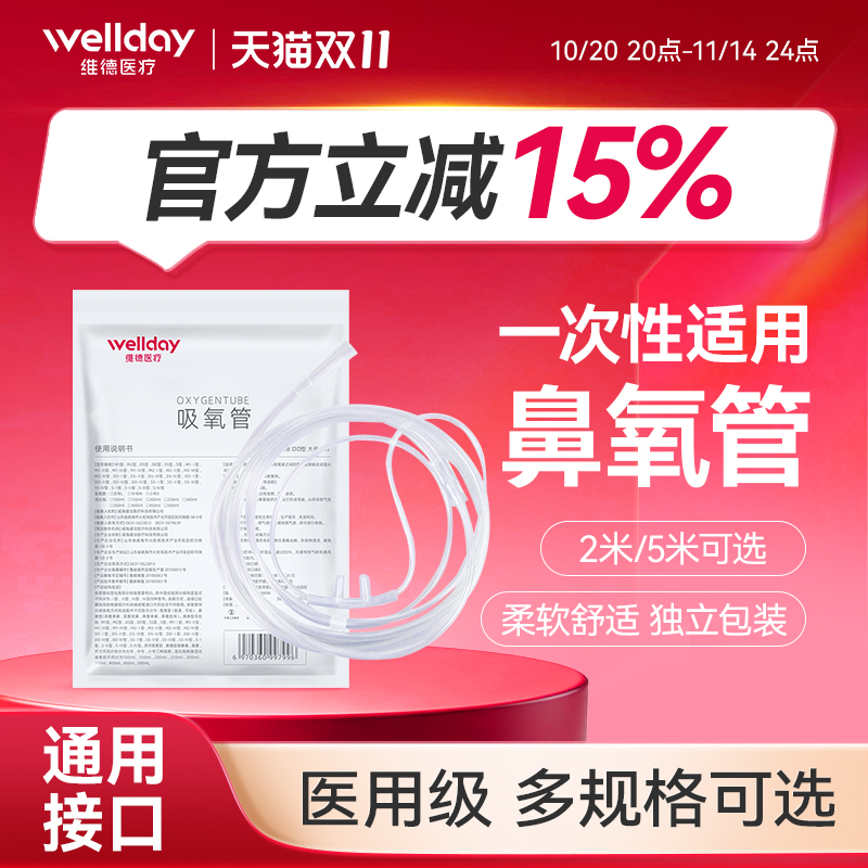 维德医疗吸氧管一次性使用
