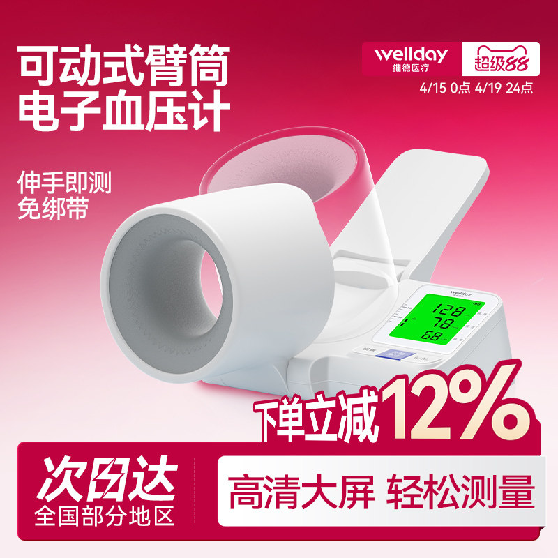 维德医疗筒式电子血压计高血压测量仪高精准家用测血压仪器