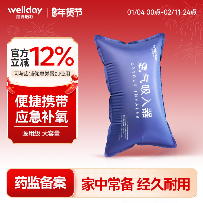 维德医疗氧气吸入器便携式医用家用氧气袋孕妇老人吸氧大容量42L,医疗器械,制氧机/氧气袋/氧气瓶,淘宝优惠券,粉丝福利购,淘宝优惠卷