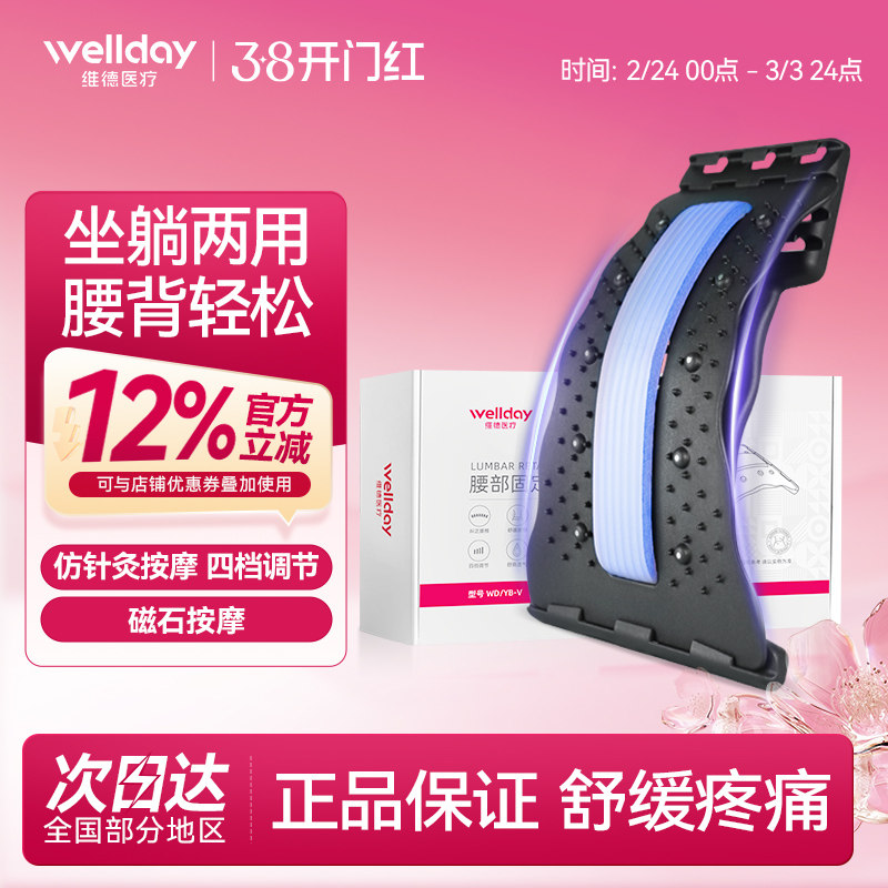 维德医疗腰椎间盘突出腰部舒缓器拉伸按摩垫腰垫护腰带固定脊椎