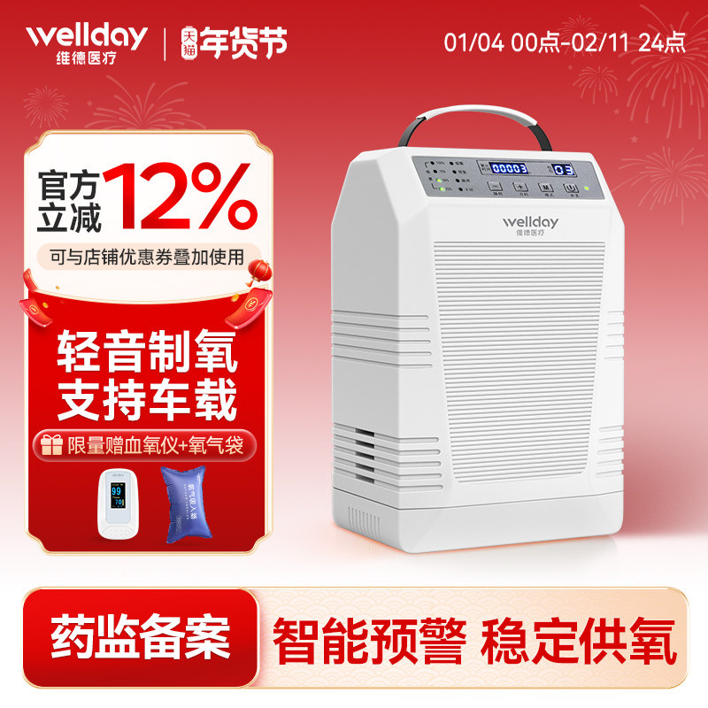 维德医疗便携式制氧机家用随身老人孕妇吸氧机户外车载小型氧气机