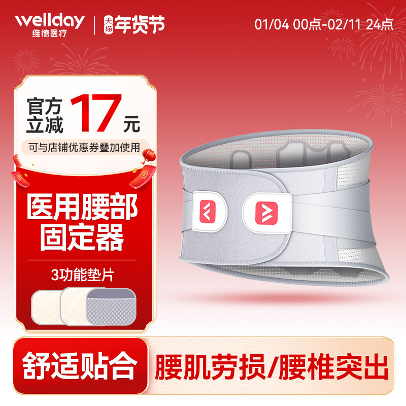 维德医疗护腰带腰间盘腰椎突出腰痛男女士医用热敷腰围轻薄腰托