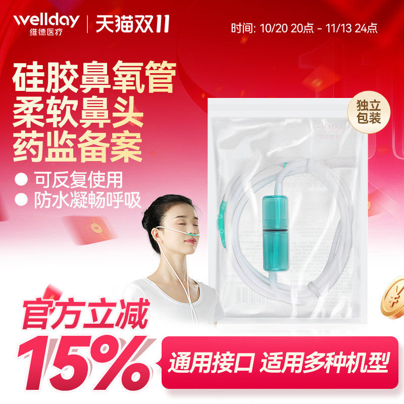维德医疗医用硅胶氧气管吸氧鼻导管双鼻塞孕妇老人吸氧机制氧机用
