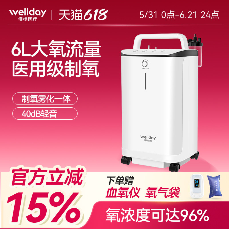 维德医疗医用制氧机制氧雾化两用