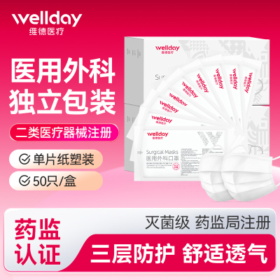 维德医疗外科口罩独立包装三层