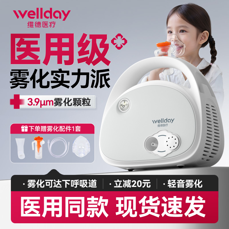 维德医疗雾化机家用儿童