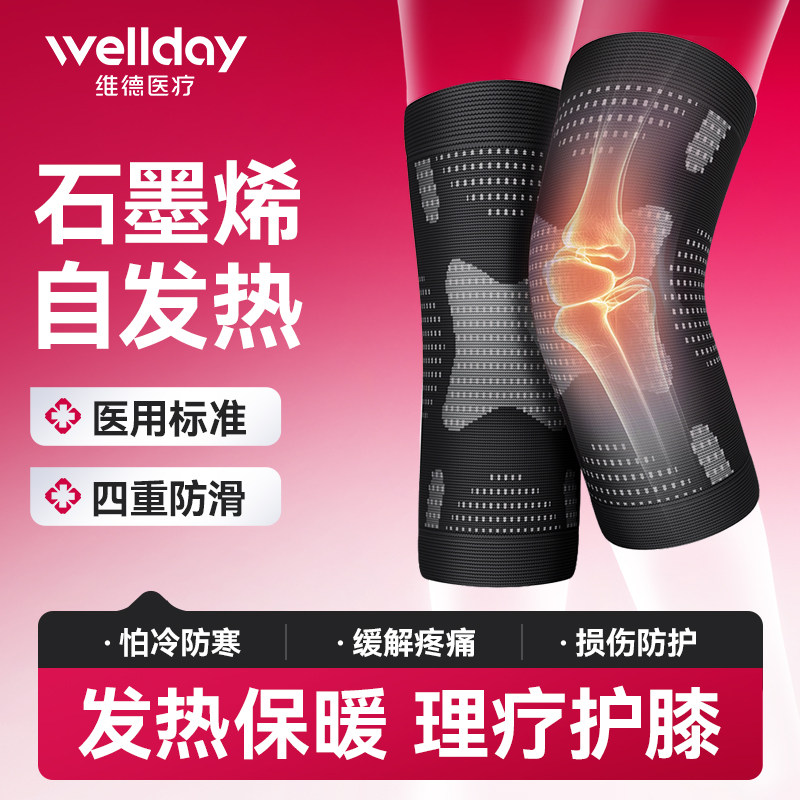 石墨烯护膝医用女士关节保暖发热老寒腿老人秋冬膝盖专用防滑男士