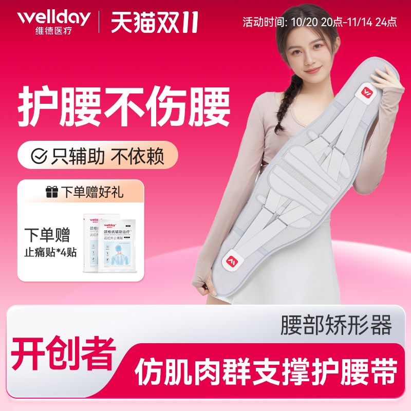 维德护腰带14版aktiv腰部矫形器腰椎变形收束腰运动健身轻薄护腰