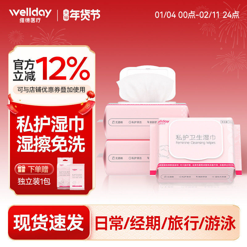 维德医疗私护湿巾洁阴私处清洁女士护理抑菌房事后男女卫生湿纸巾