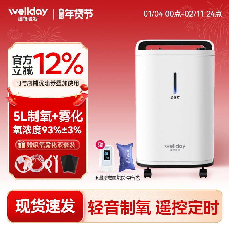 维德医疗医用制氧机5L浓度90%家用吸氧机雾化一体老人孕妇吸氧气