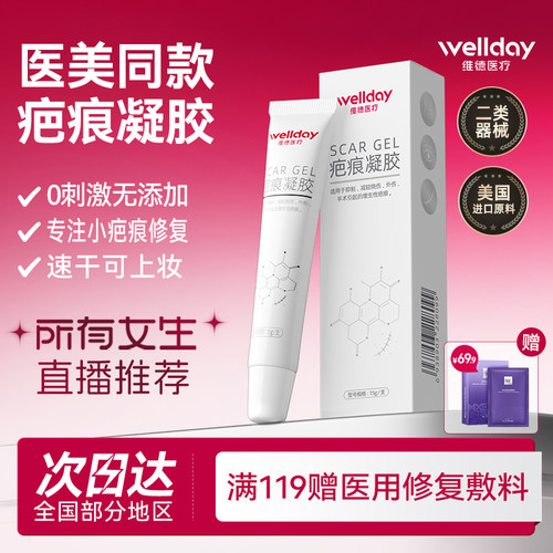 维德医用祛疤凝胶进口原料15g