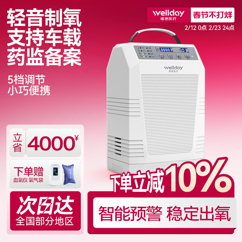 维德医疗便携式制氧机家用随身老人孕妇吸氧机户外车载小型氧气机