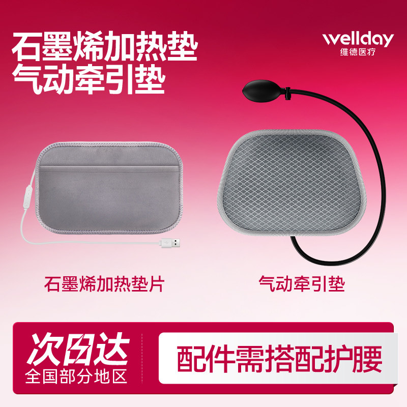 维德医疗护腰带升级配件石墨烯电加热垫片可调节气动牵引垫